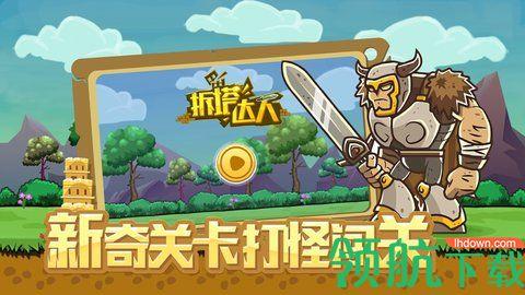 拆塔达人游戏正式版截图1