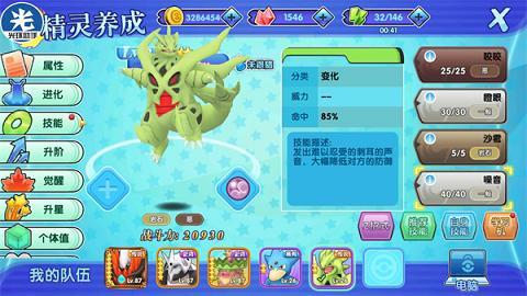 口袋妖怪日月最新版截图3