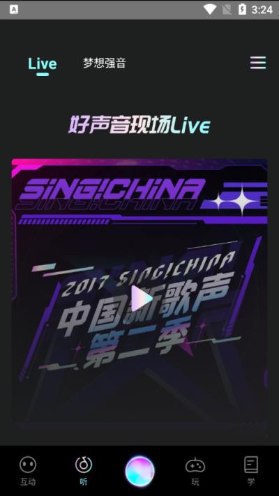 中国好声音app截图2