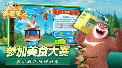 熊出没美食餐厅2022最新版截图1