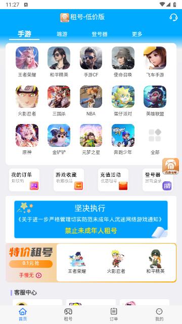 低价租号2024最新版