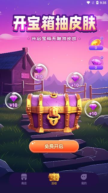 无限领皮肤2023最新版截图3