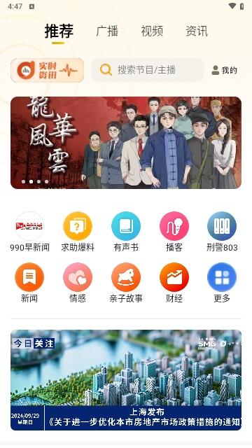 阿基米德FM安卓版截图1
