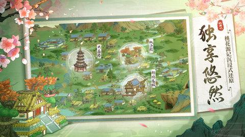 桃源记公测版截图3