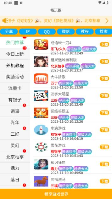 畅玩阁2024最新版