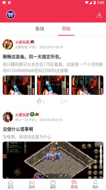 9377手游盒子官方版截图3