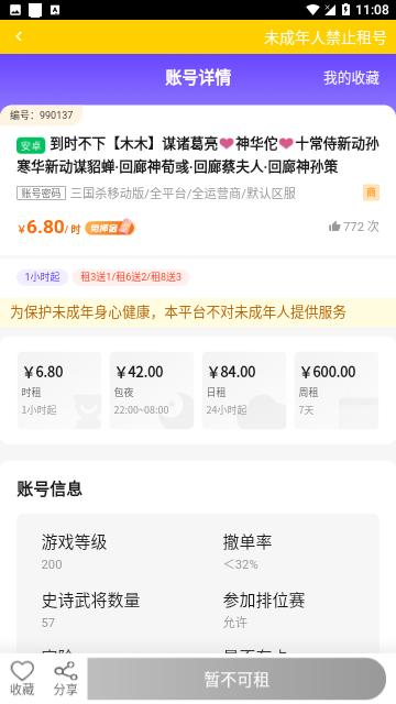 万民租号2024官方版截图3