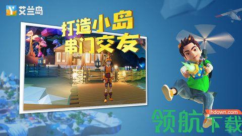 艾兰岛游戏手机版截图3