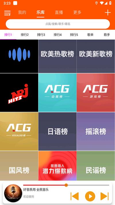 全民音乐app最新版截图3