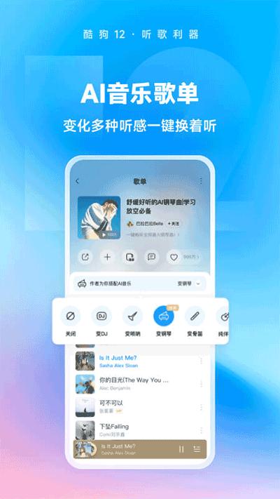 酷狗音乐2024最新版截图1