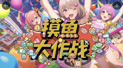 摸鱼大作战无限抽卡破解版