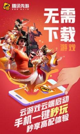 腾讯先锋2024最新版截图0