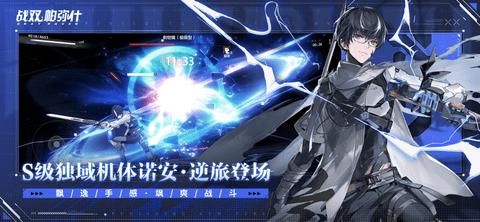 战双帕弥什安卓版截图0