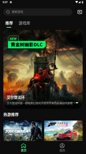 西瓜云游2024最新版截图1