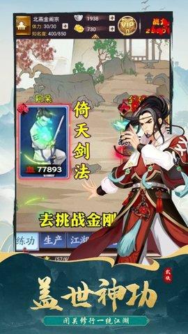 少侠好身手游戏2021无敌破解版截图1