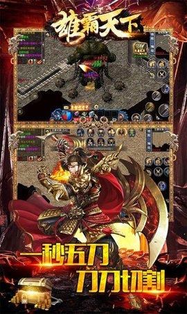 雄霸天下无限钻石元宝版截图2