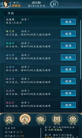 乱世修真门单机版截图2