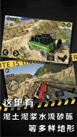 终极越野官方正版截图2