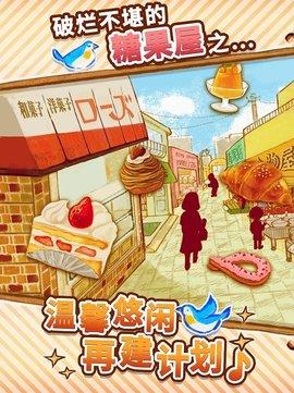 洋果子店rose2无限金币版截图0