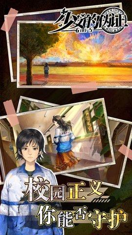 少女的伪证安卓版截图0