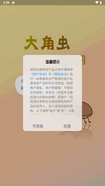 大角虫背单词最新版截图0