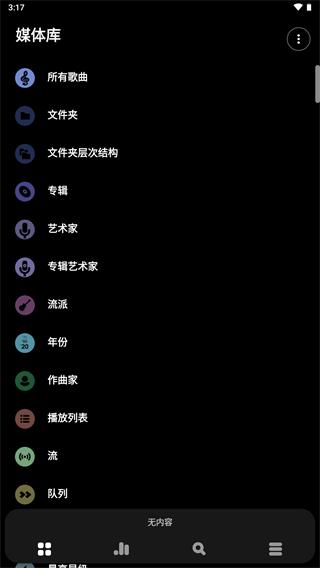 Poweramp官方中文版截图1