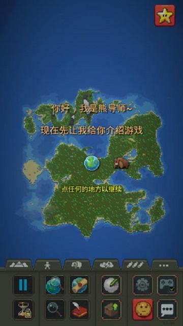 WORLDBOX无限资源版截图0