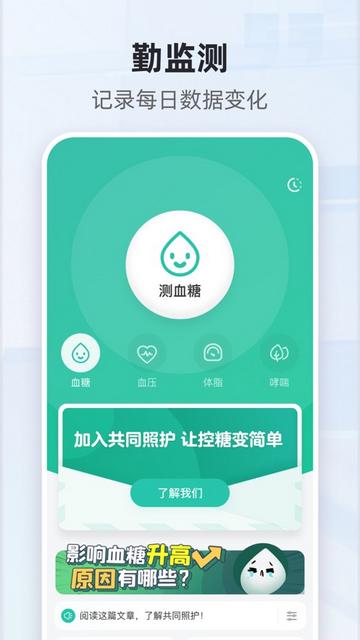 共同照护官方版截图0