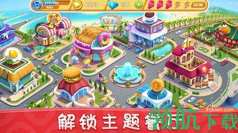 小镇大厨无限金币钻石破解版截图2