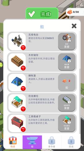 侏罗纪城市生存2023最新版截图2