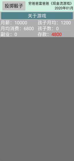 现金流游戏安卓版截图1