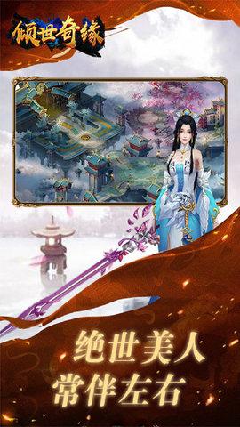 倾世奇缘安卓版截图0