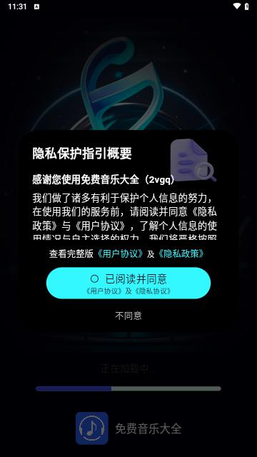 免费音乐大全最新版截图1