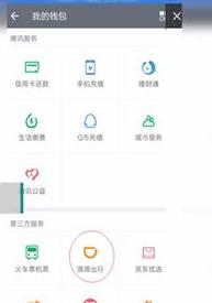 滴滴出行app手机版