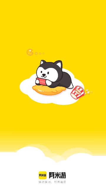 啊米游2024最新版截图0
