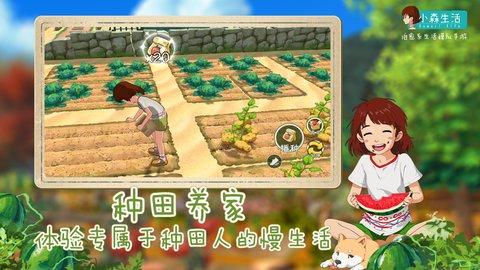 小森生活破解版无限金币贝壳钻石版截图1