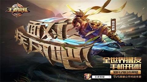 王者荣耀前瞻版体验服截图0