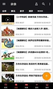 方舟生存进化助手最新版截图0