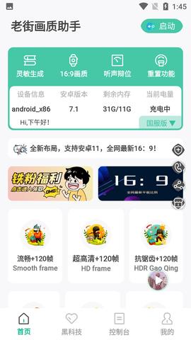 老街画质助手破解版截图0