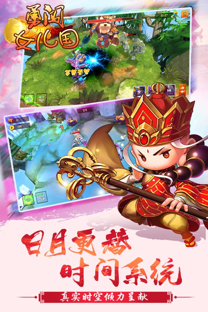 勇闯女儿国安卓版