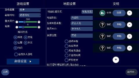 文明帝国汉化版