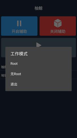 柚鲸修改器免root版截图0