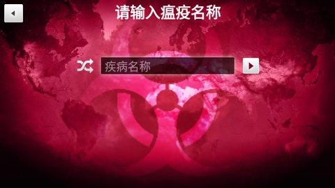 plague中文版截图2