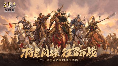 三国志战略版领红包版