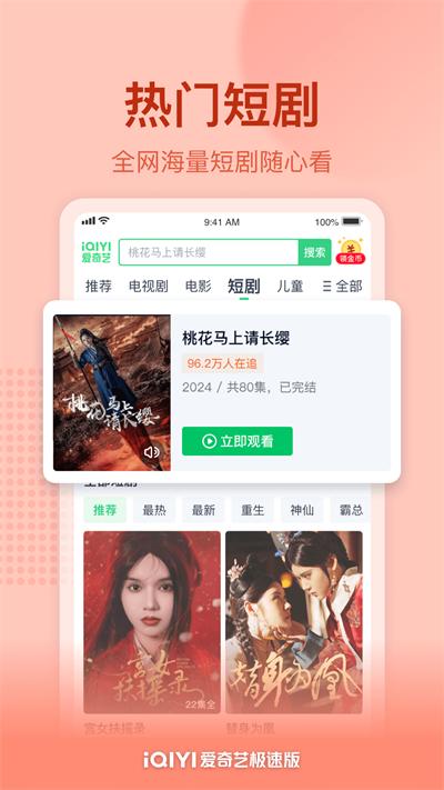 爱奇艺极速版截图0