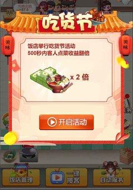 传奇饭店最新版截图2