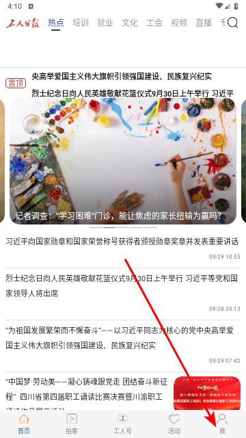 工人日报最新版