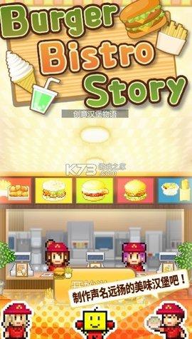 创意汉堡物语破解版截图1