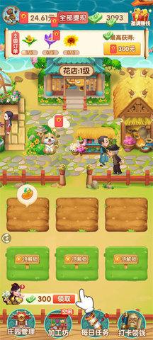 鲜花庄园赚钱版截图0