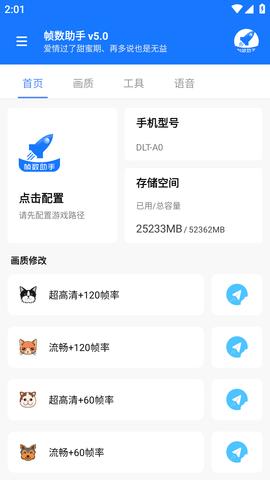 帧数助手安卓版截图0